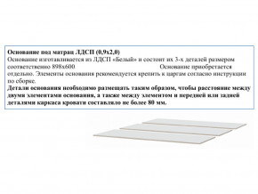 Основание из ЛДСП 0,9х2,0м в Пласте - plast.magazinmebel.ru | фото