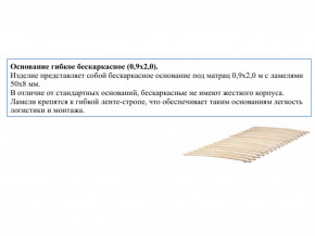 Основание кроватное бескаркасное 0,9х2,0м в Пласте - plast.magazinmebel.ru | фото