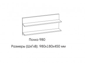 Полка 980 в Пласте - plast.magazinmebel.ru | фото