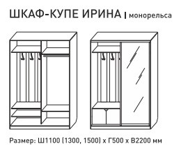 Шкаф-купе Ирина 1100 белый в Пласте - plast.magazinmebel.ru | фото - изображение 3