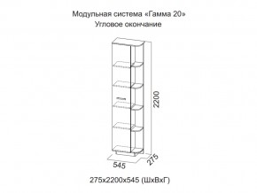 Угловое окончание Гамма 20 в Пласте - plast.magazinmebel.ru | фото - изображение 2